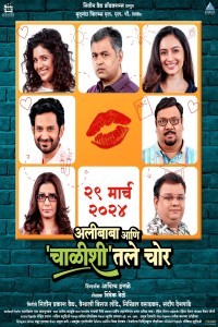 Alibaba Ani Chalishitale Chor (2024) Marathi Movie