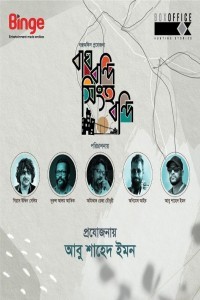 Bagh Bondi Shingho Bondi (2024) Bengali Web Series