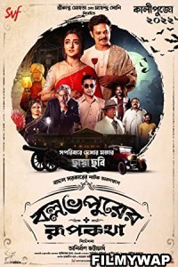 Ballabhpurer Roopkotha (2022) Bengali Movie