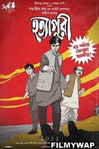 Hatyapuri (2022) Bengali Web Series