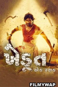 Khedut Ek Rakshak (2023) Gujarati Movie