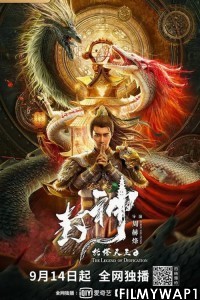 Legend of Deification King Li Jing (2021) Hindi Dubbed