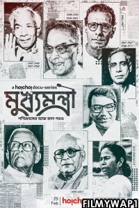 Mukhyamantri (2022) Bengali Web Series