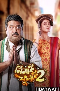 Nimki Phulki 2 (2021) Bengali Movie