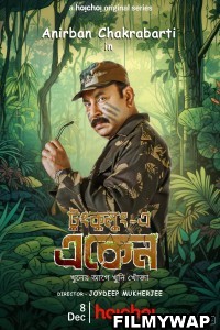 Tungkulung-E Eken (2023) Season 7 Bengali Web Series